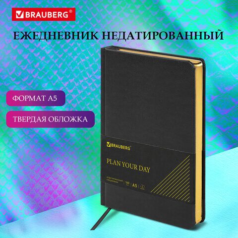 Ежедневник недатированный А5 138х213 мм BRAUBERG Iguana под кожу, 160 л., черный, 125089