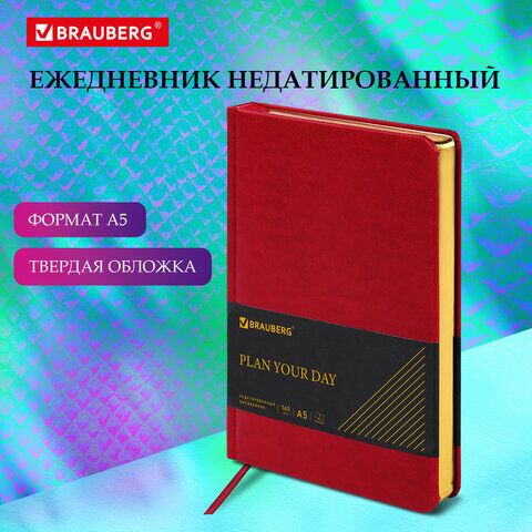 Ежедневник недатированный А5 138х213 мм BRAUBERG Iguana под кожу, 160 л., бордовый, 125092