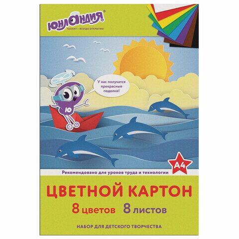 Картон цветной А4 немелованный (матовый), 8 листов 8 цветов, в папке, ЮНЛАНДИЯ, 200х290 мм, ЮНЛАНДИК НА МОРЕ, 129567