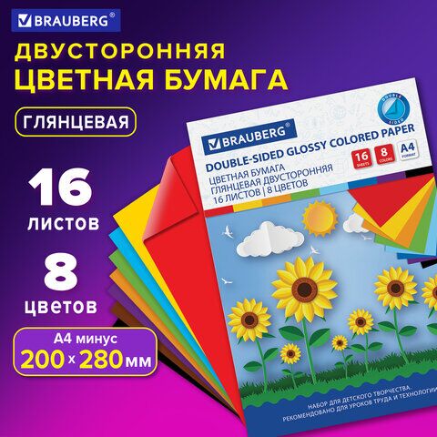 Цветная бумага А4 2-сторонняя мелованная (глянцевая), 16 листов 8 цветов, на скобе, BRAUBERG, 200х280 мм, Подсолнухи, 129783