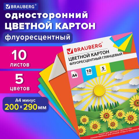 Картон цветной А4 МЕЛОВАННЫЙ (глянцевый), ФЛУОРЕСЦЕНТНЫЙ, 10 листов 5 цветов, в папке, BRAUBERG, 200х290 мм, Лето, 129918