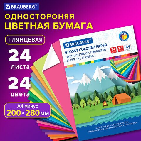 Цветная бумага А4 мелованная (глянцевая), 24 листа 24 цвета, на скобе, BRAUBERG, 200х280 мм, Путешествие, 129929