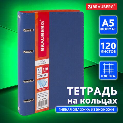 Тетрадь на кольцах А5 (180х220 мм), 120 листов, под кожу, BRAUBERG Fusion, синий/оранжевый, 129994