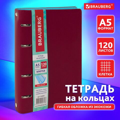 Тетрадь на кольцах А5 (180х220 мм), 120 листов, под кожу, BRAUBERG Fusion, коричневый/голубой, 129995