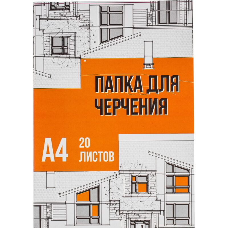 Папка для черчения №1School А4, 20л, 160 гр/м2