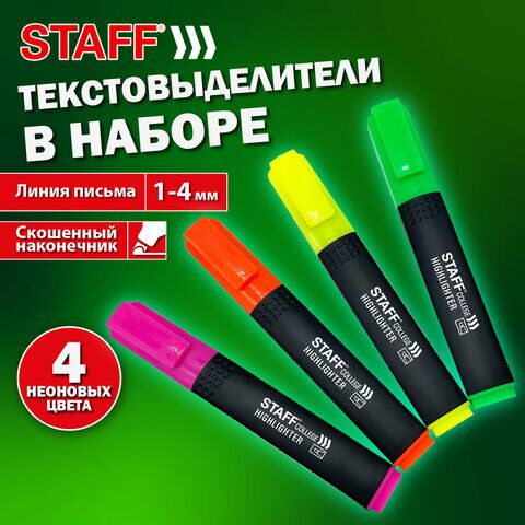 Набор текстовыделителей 4 шт., АССОРТИ, STAFF College STICK, линия письма 1-4 мм, 151501