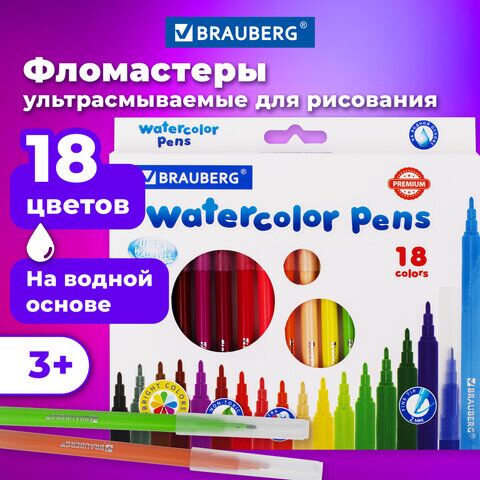 Фломастеры BRAUBERG PREMIUM, 18 цветов, УЛЬТРАСМЫВАЕМЫЕ, классические, вентилируемый колпачок, картонная коробка с европодвесом, 151939