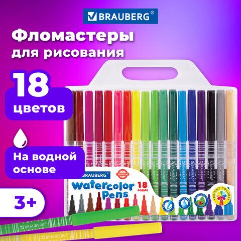 Фломастеры BRAUBERG PREMIUM, 18 цветов, КОРПУС С ПЕЧАТЬЮ, вентилируемый колпачок, ПВХ-упаковка с европодвесом, 151943