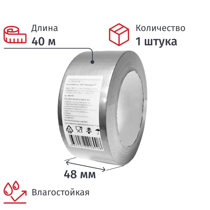 Клейкая лента армированная 48мм х 40м, серая