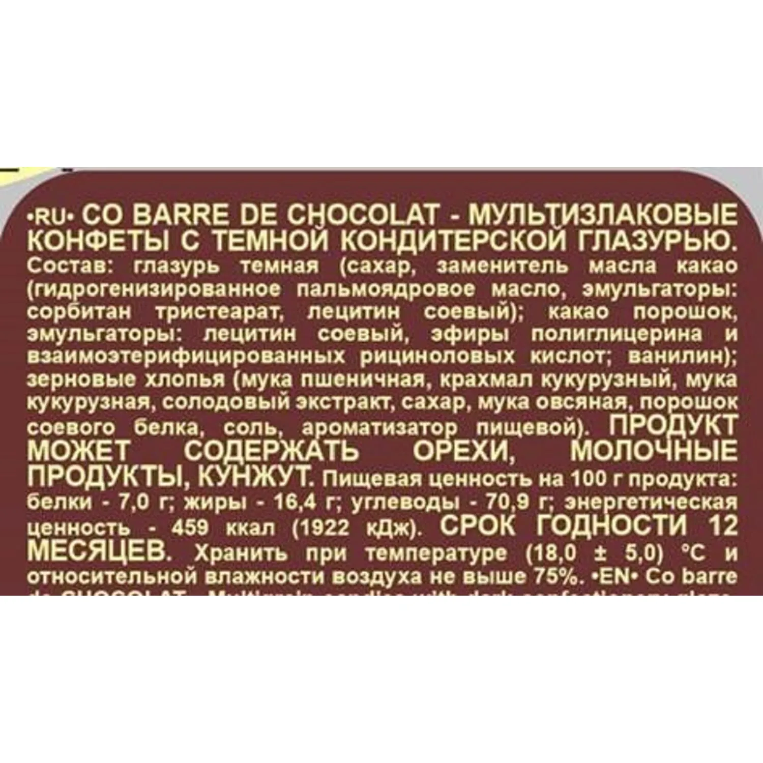 Конфеты Co barre de Chocolat мультиз. с темной кондитерской глаз., 1кг