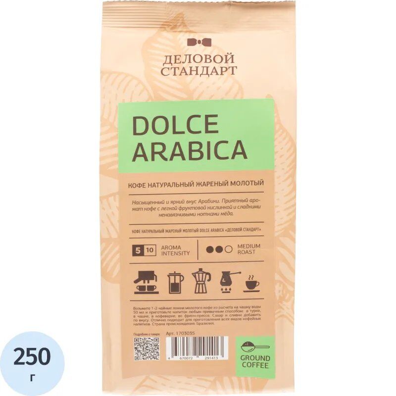Кофе молотый Деловой Стандарт Dolce Arabica 250 г (пакет)