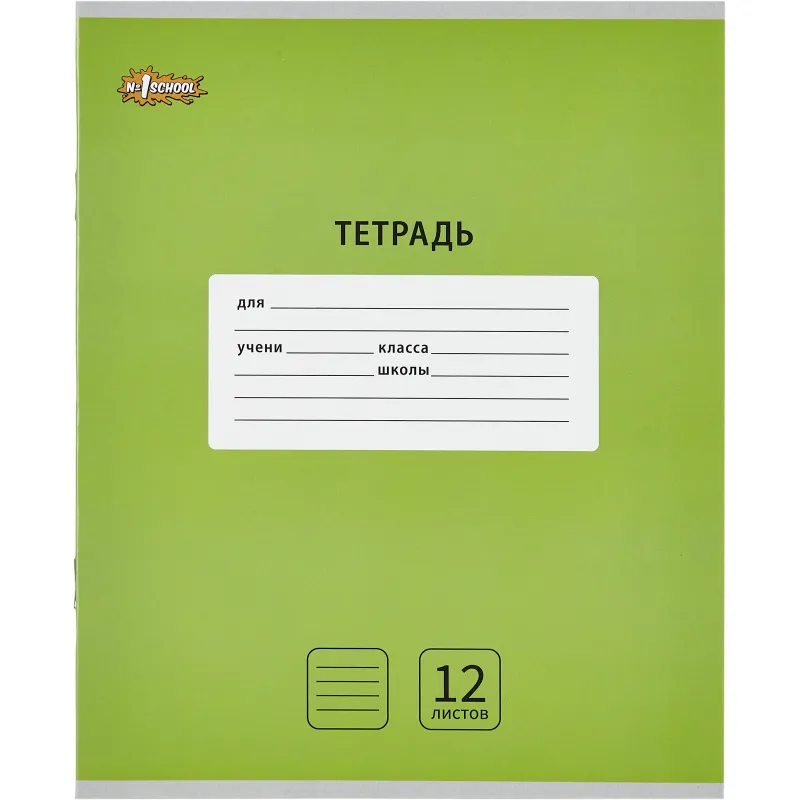 Тетрадь школьная А5,12л,узк.линия,скреп. №1School Интенсив Зеленый 10шт/уп