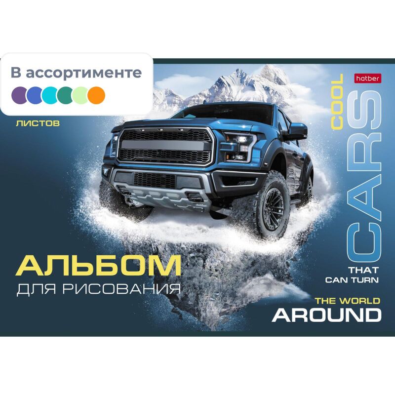 Альбом для рисования А4,40л,скрепка,COOL CARS,5диз,077650