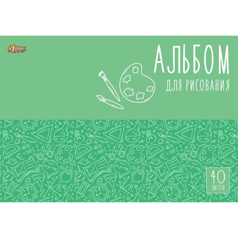 Альбом для рисования №1 School Всезнайка 40 л. скрепка А4, 2шт/уп