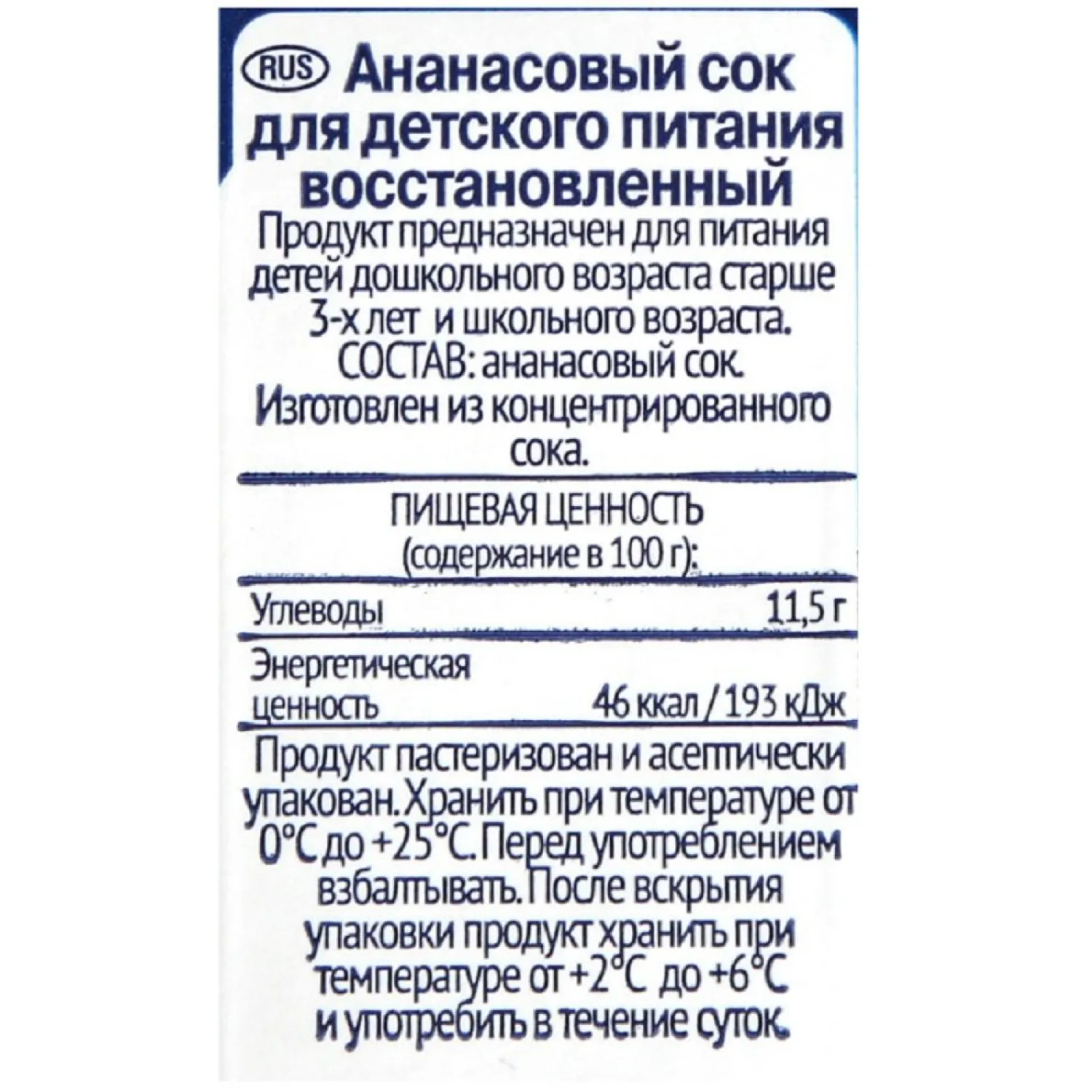 Сок детский Santal ананасовый 1 л