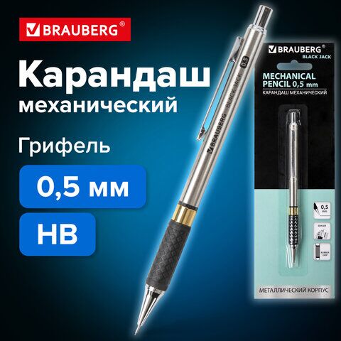 Карандаш механический 0,5 мм, BRAUBERG Black Jack, металлический корпус, ластик, резиновый грип, 180463