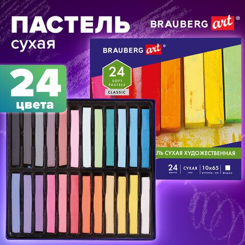 Пастель сухая художественная BRAUBERG ART CLASSIC, 24 цвета, квадратное сечение, 181465