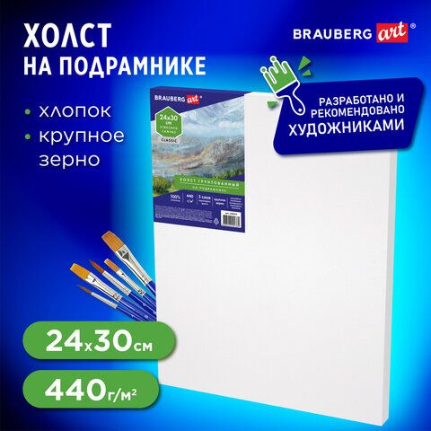 Холст на подрамнике BRAUBERG ART CLASSIC, 24х30см, грунтованный, 100% хлопок, крупное зерно, 190644