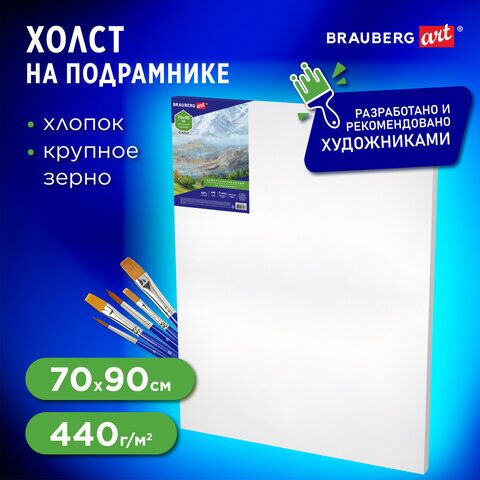 Холст на подрамнике BRAUBERG ART CLASSIC, 70х90см, грунтованный, 100% хлопок, крупное зерно 191026