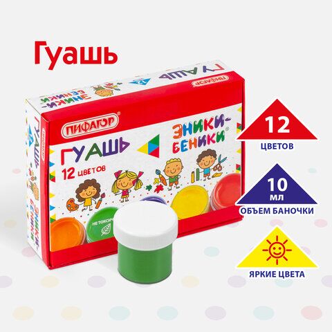 Гуашь ПИФАГОР ЭНИКИ-БЕНИКИ, 12 цветов по 10 мл, без кисти, картонная упаковка, 191330