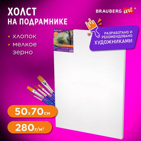 Холст на подрамнике BRAUBERG ART DEBUT, 50х70см, 280 г/м2, грунт, 100% хлопок, мелкое зерно, 191646