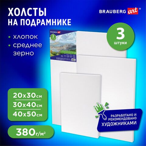 Холсты на подрамнике BRAUBERG ART CLASSIC, НАБОР 3шт, 380 г/м, 100%хлопок, среднее зерно, 191655