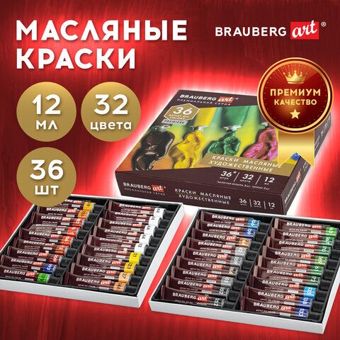 Краски масляные художественные НАБОР PREMIERE 36 штук 32 цвета!, в тубах 12 мл, BRAUBERG ART, 192008