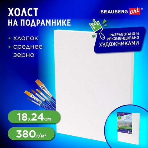 Холст на подрамнике 18х24 см, 380 г/м2, грунтованный, 100% хлопок, BRAUBERG ART, 192193