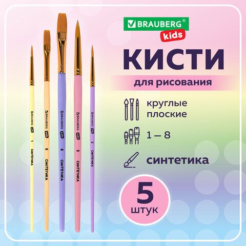 Кисти СИНТЕТИКА набор 5 шт. (круглые № 1, 2, 5, плоские № 5, 8), блистер, BRAUBERG KIDS, 201075