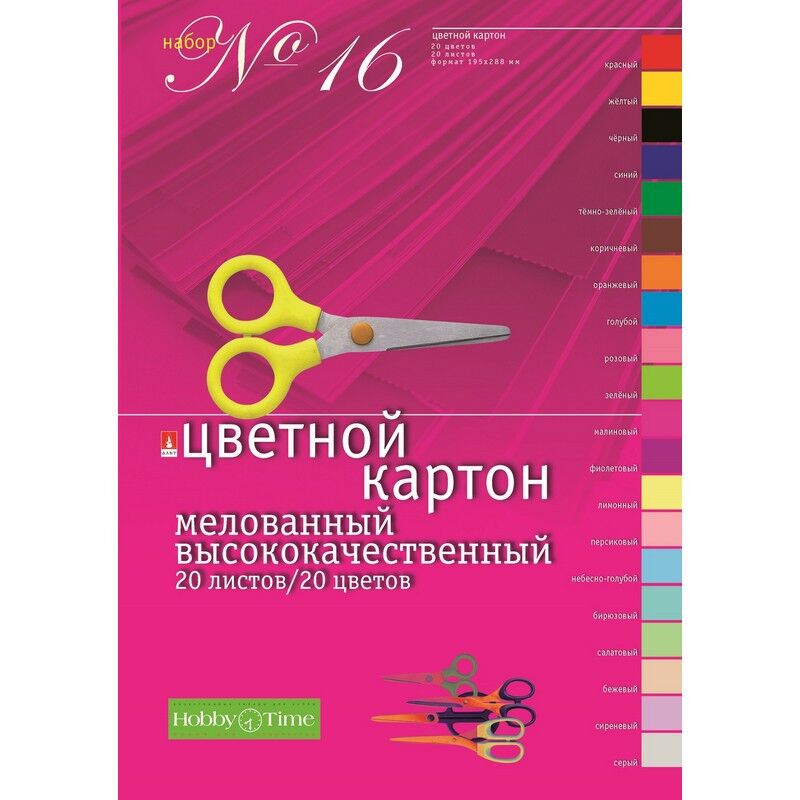 Картон цветной 20л,20цв,А4,мелован,№16,11-420-43