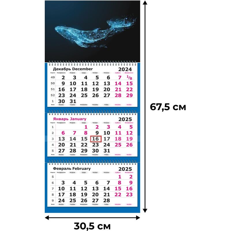 Календарь настенный 3-х блочный 2025,305х675,Звездный  Кит,3 спир,80г/м2