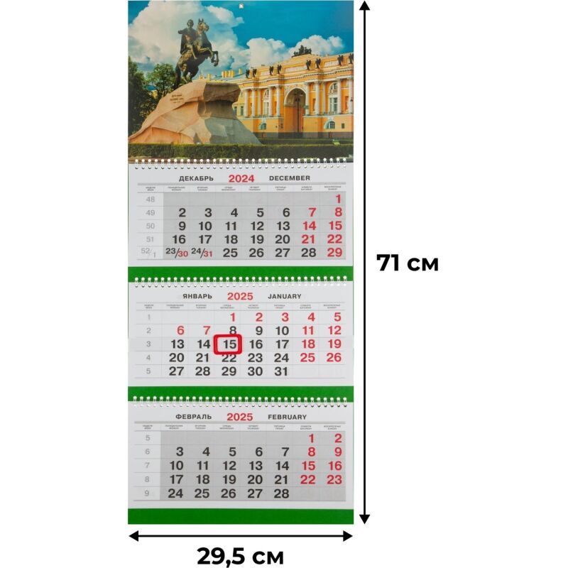 Календарь настенный 2025 Трио Стандарт 295х710, 80г/м2 Медный всадник К316