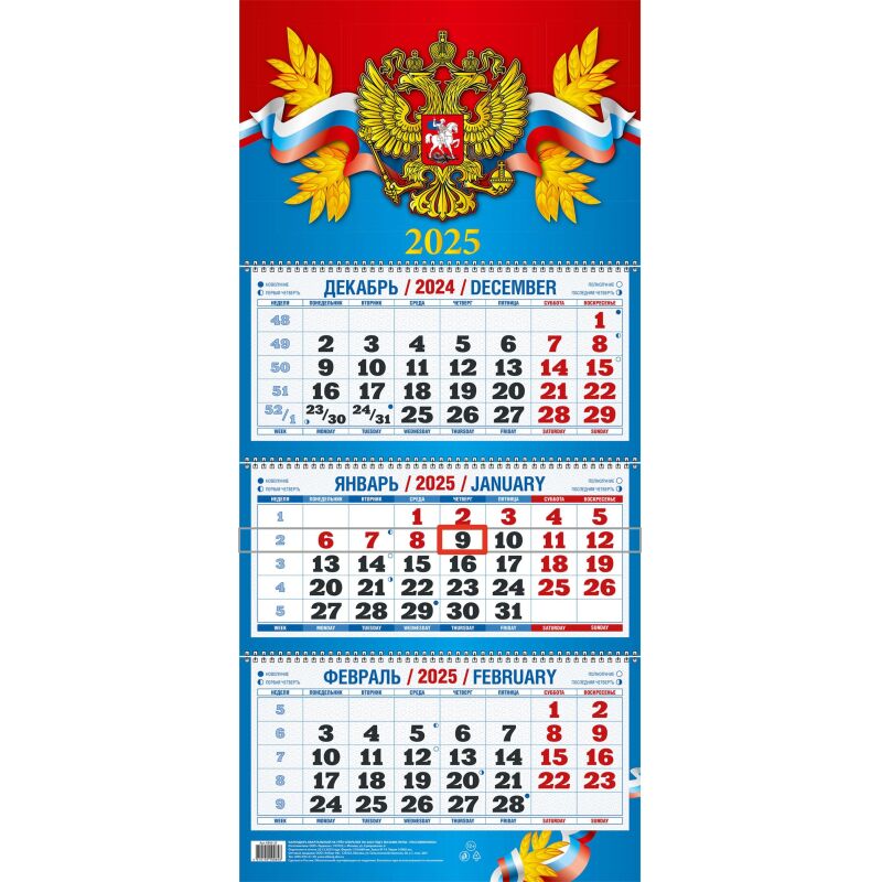 Календарь настен 3-х бл,2025,Госсимволика,офс,310х680,КБ05-25