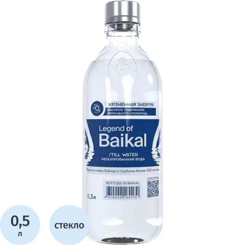 Вода питьевая Legend of Baikal негазированная 0.5 л