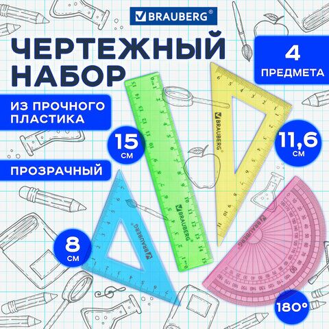 Набор чертежный малый BRAUBERG Crystal (линейка 15 см, 2 угольника, транспортир), цветной, 210295