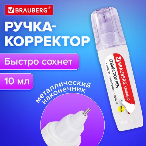 Ручка-корректор BRAUBERG, 10 мл, металлический наконечник, в упаковке с подвесом, 222059