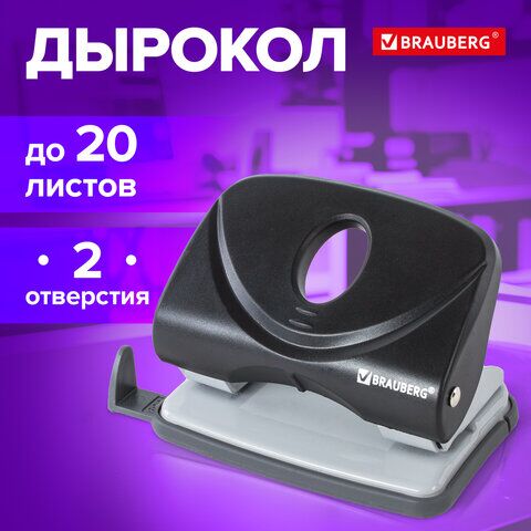 Дырокол BRAUBERG Original, до 20 листов, черный, 222539