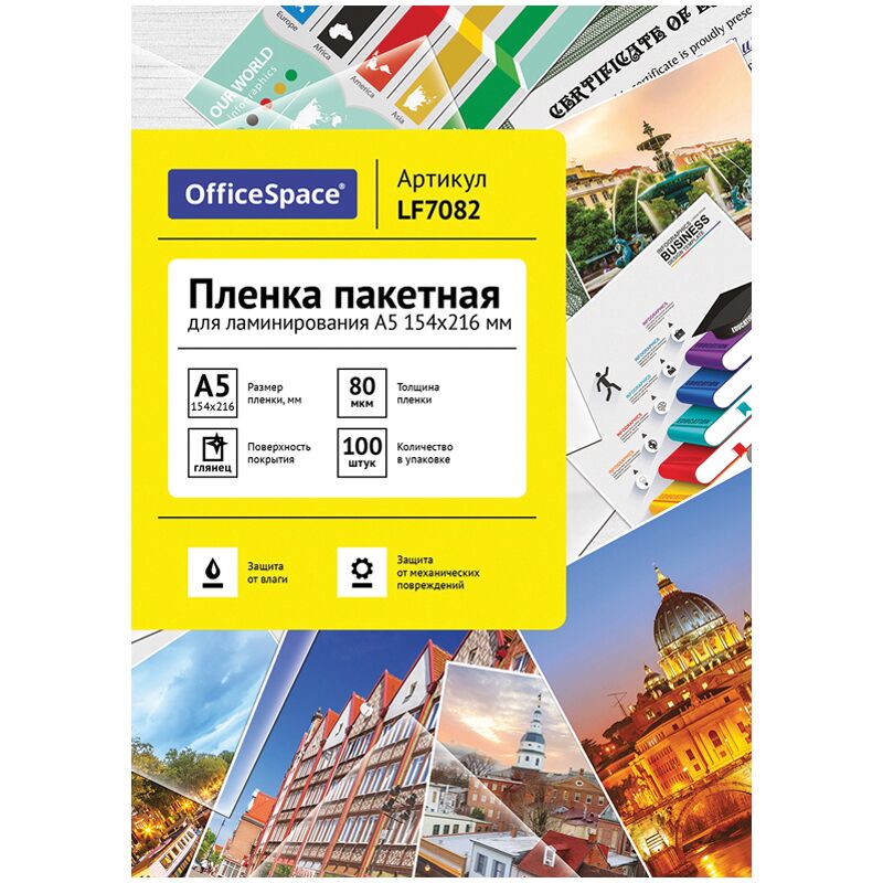 Пленка для ламинирования А5 OfficeSpace 154*216мм, 80мкм, глянец, 100л.