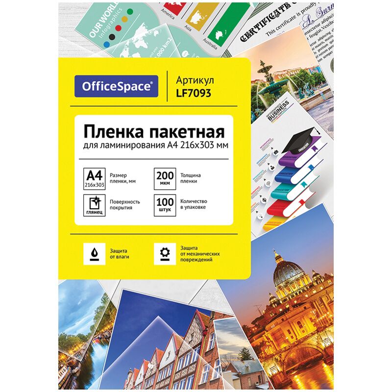 Пленка для ламинирования А4 OfficeSpace 216*303мм, 200мкм, глянец, 100л.