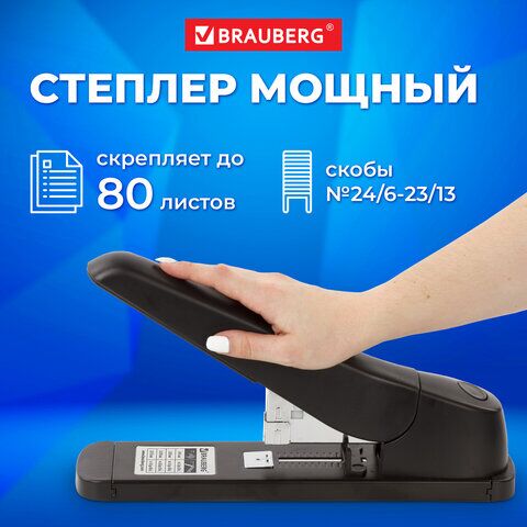 Степлер МОЩНЫЙ №24/6-23/13 BRAUBERG Heavy duty MX, до 80 листов, черный, 222563