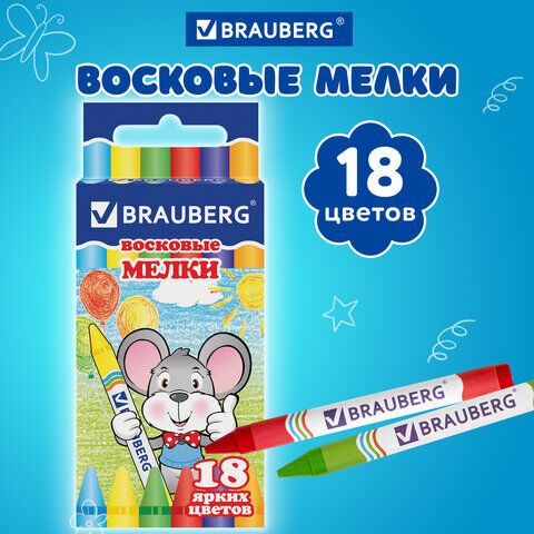 Восковые мелки BRAUBERG, НАБОР 18 цветов