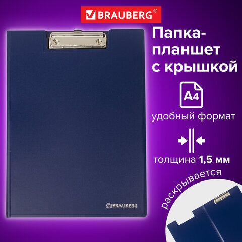 Папка-планшет BRAUBERG Contract, А4 (315х230 мм), с прижимом и крышкой, пластиковая, синяя, сверхпрочная, 1,5 мм, 223488