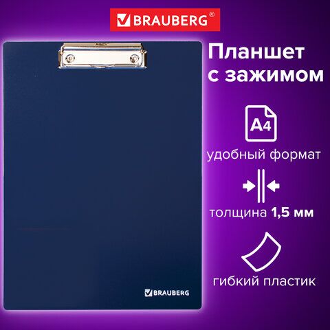 Доска-планшет BRAUBERG Contract сверхпрочная с прижимом А4 (313х225 мм), пластик, 1,5 мм, СИНЯЯ, 223490