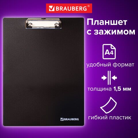 Доска-планшет BRAUBERG Contract сверхпрочная с прижимом А4 (313х225 мм), пластик, 1,5 мм, ЧЕРНАЯ, 223491