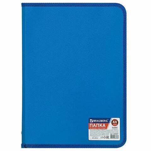 Папка на молнии пластиковая BRAUBERG Стандарт, стандартная фактура, А4, 325х230 мм, матовая, синяя, 224057