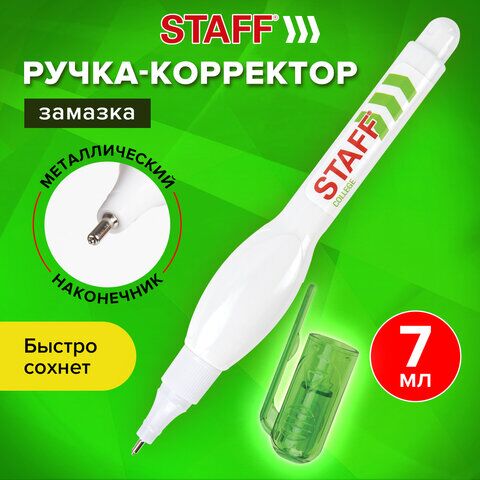 Ручка-корректор STAFF College, 7 мл, металлический наконечник, 226816