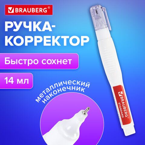 Ручка-корректор BRAUBERG, 14 мл, металлический наконечник, 226820