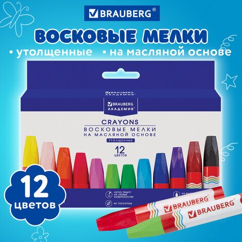 Восковые мелки утолщенные BRAUBERG АКАДЕМИЯ, НАБОР 12 цветов, на масляной основе, яркие цвета, 227295