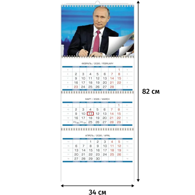 Календарь настенный 3-х блочный 2026 Путин В.В. 340х820мм,  4 постера