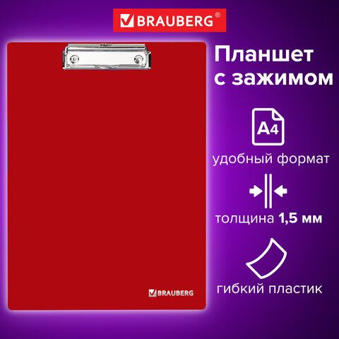 Доска-планшет BRAUBERG Contract сверхпрочная с прижимом А4 (313х225 мм), пластик, 1,5 мм, КРАСНАЯ, 228681